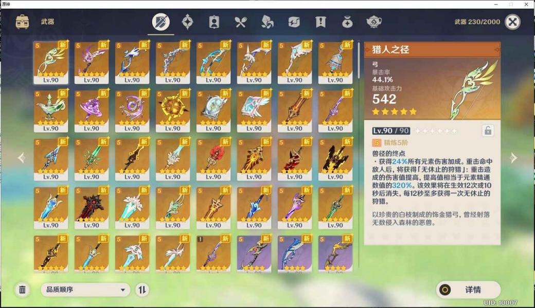 《原神》v4.0~5.3单机剧情至尊整合版-往生堂的资源库