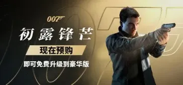 《007 初露锋芒》-往生堂的资源库