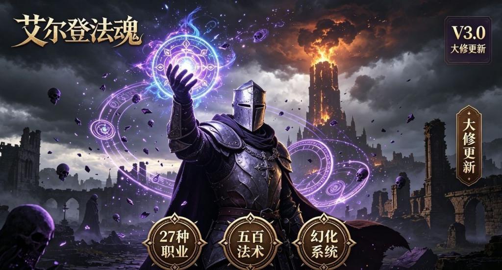 《艾尔登法环》法魂Mod整合包 v3.0-往生堂的资源库