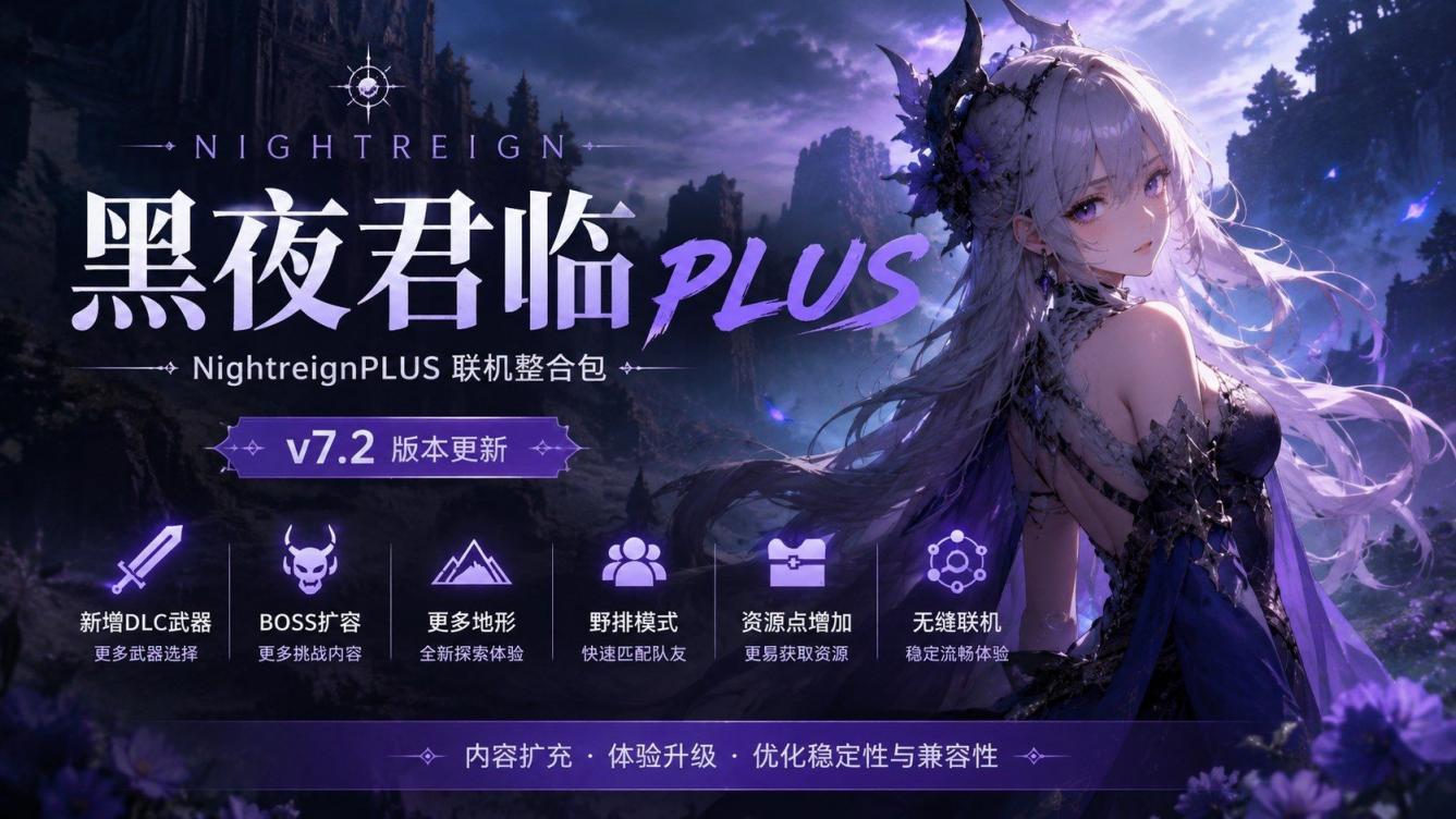 《艾尔登法环：黑夜君临》超级缝合Mod整合包-往生堂的资源库