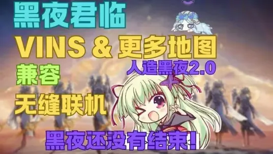 《艾尔登法环：黑夜君临》人造黑夜Mod整合包-往生堂的资源库