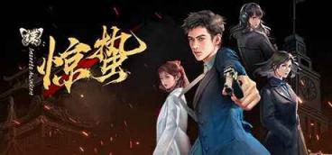 《谍：惊蛰》-往生堂的资源库