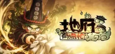 《地府有点忙》-往生堂的资源库