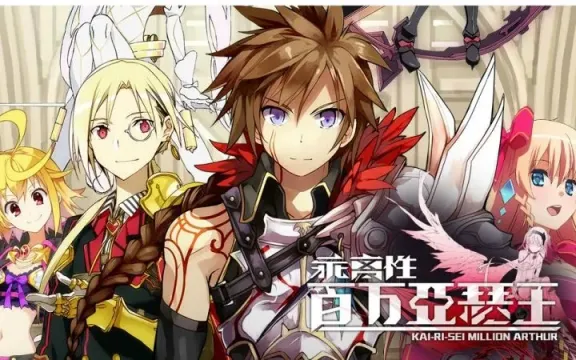 《乖离性百万亚瑟王》本地畅玩版-往生堂的资源库