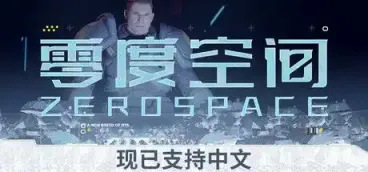 《零度空间》-往生堂的资源库