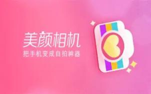 美颜相机-去广告解锁会员版-往生堂的资源库
