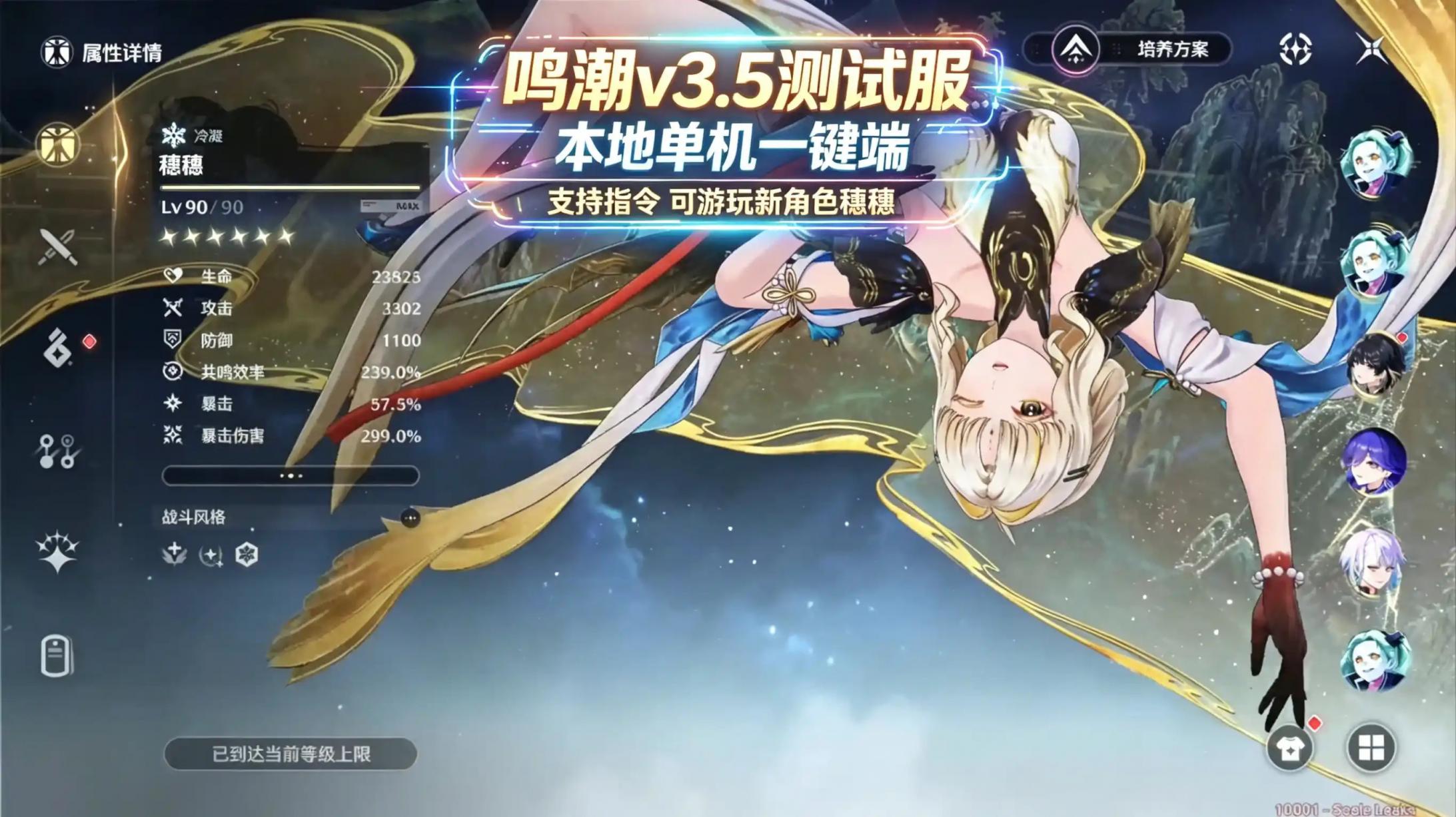 《鸣潮》v3.5测试服单机版-往生堂的资源库