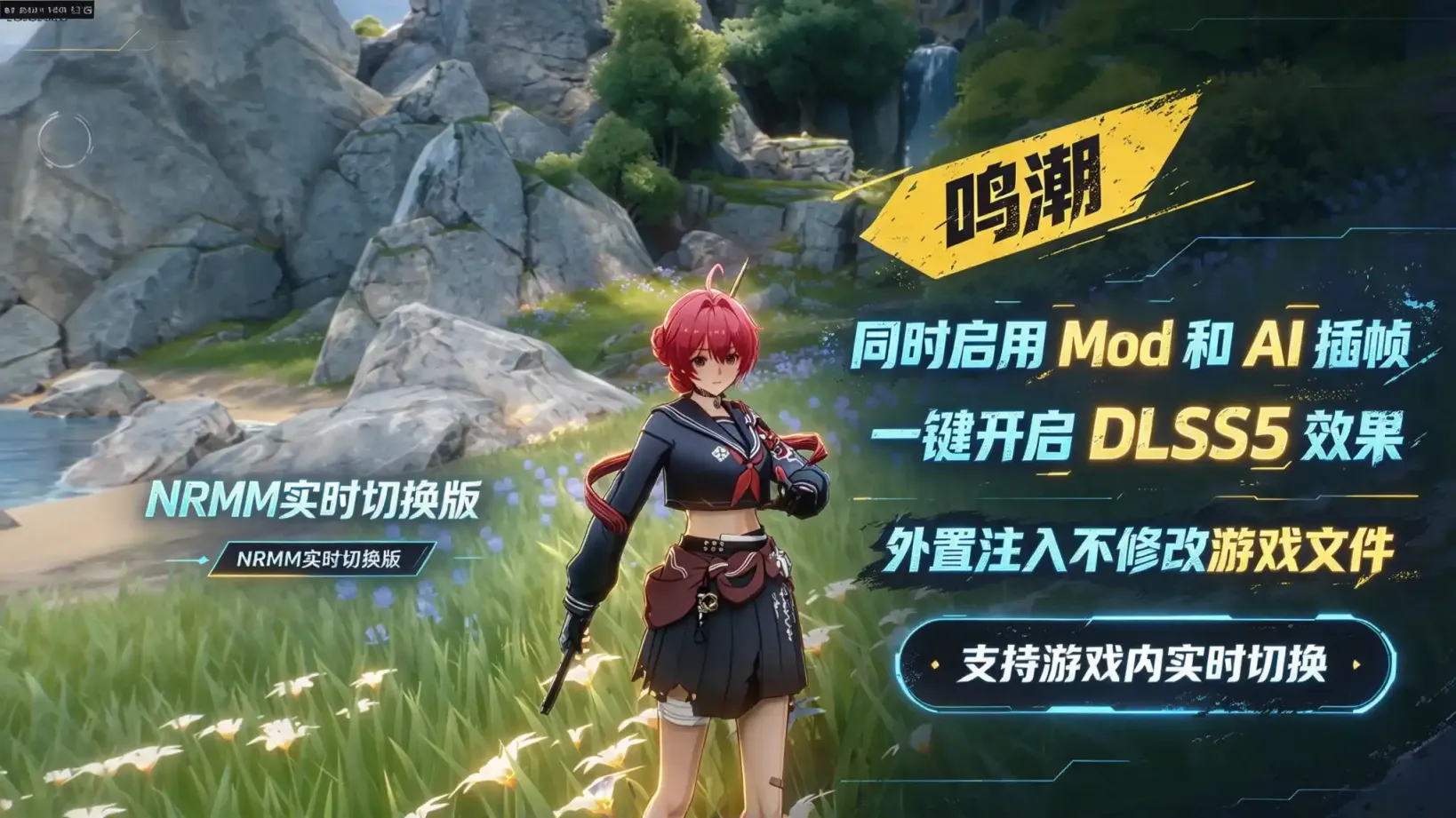 鸣潮美化整合包（实时切换版）-往生堂的资源库