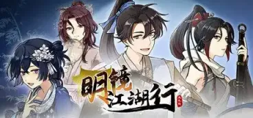 《明镜江湖行：朔风起》-往生堂的资源库