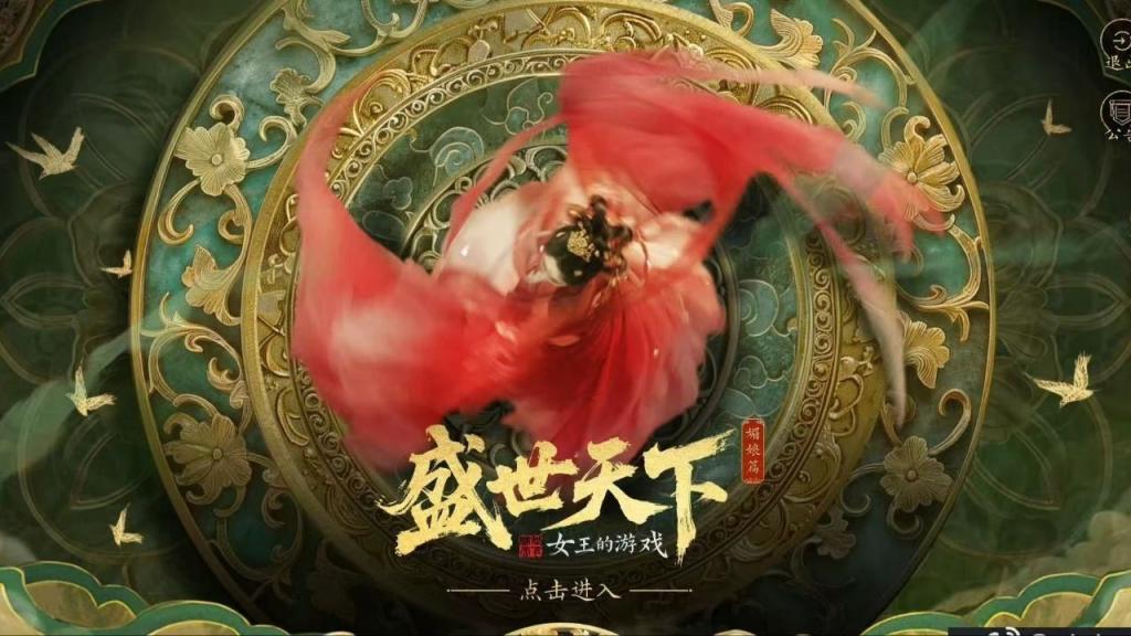 《女王的游戏：盛世天下 媚娘篇》-往生堂的资源库