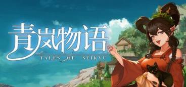 《青岚物语》-往生堂的资源库