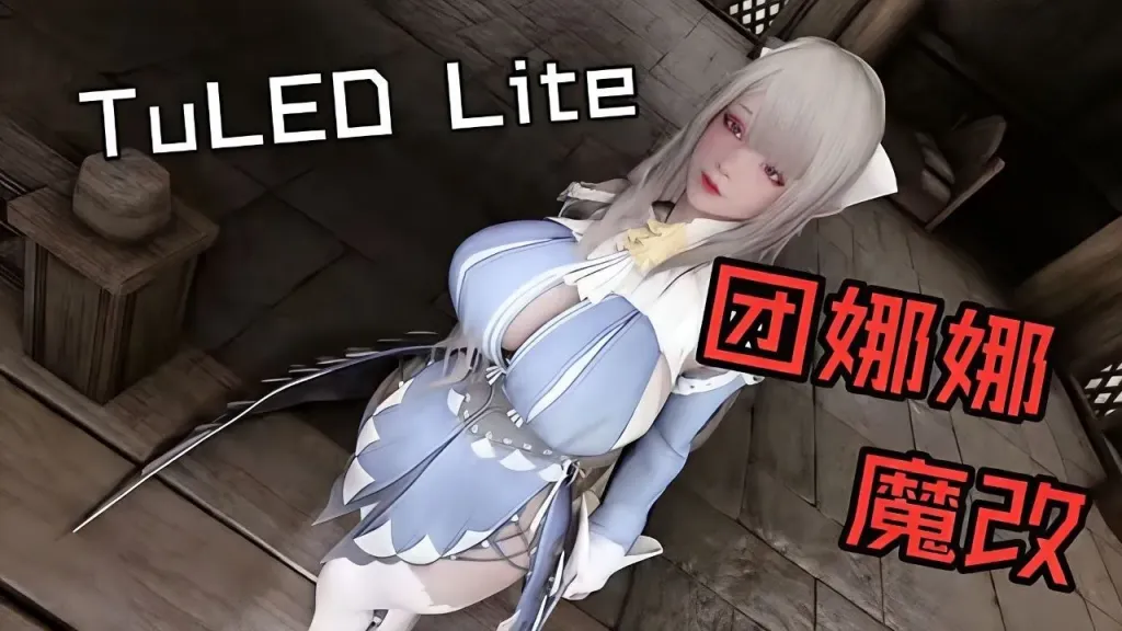 《上古卷轴5》TuLEDLite团娜娜魔改整合包-往生堂的资源库