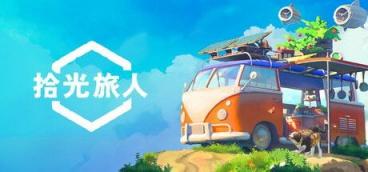 《拾光旅人》-往生堂的资源库