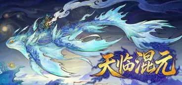《天临混元》-往生堂的资源库