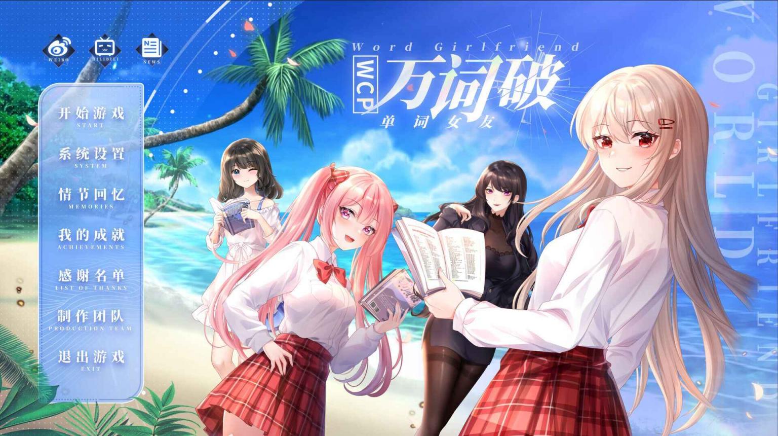 《万词破-单词女友》-往生堂的资源库