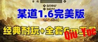 《问道》v1.6单机完美版-往生堂的资源库