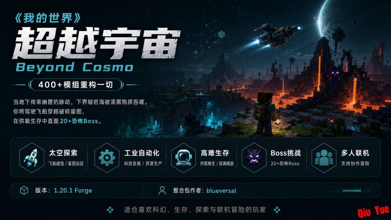《我的世界》超越宇宙Mod整合包-往生堂的资源库