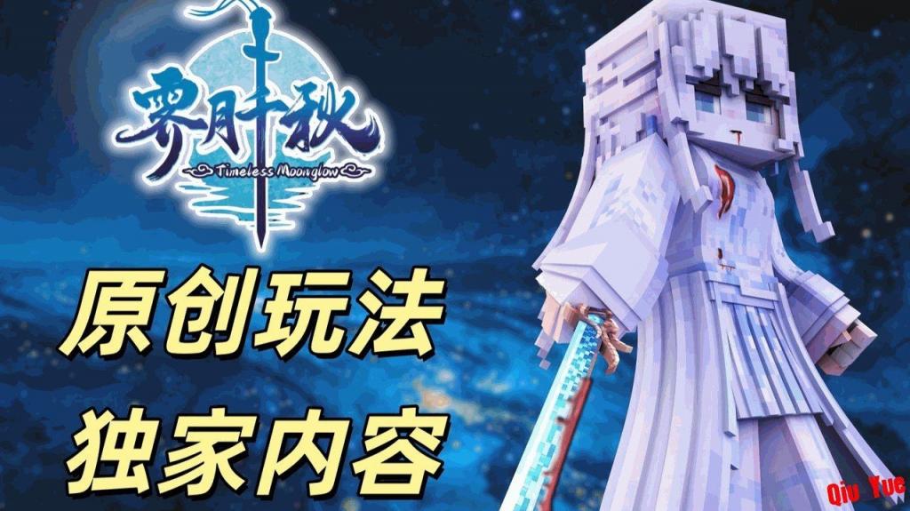 《我的世界》霁月千秋玄幻仙侠Mod整合包-往生堂的资源库