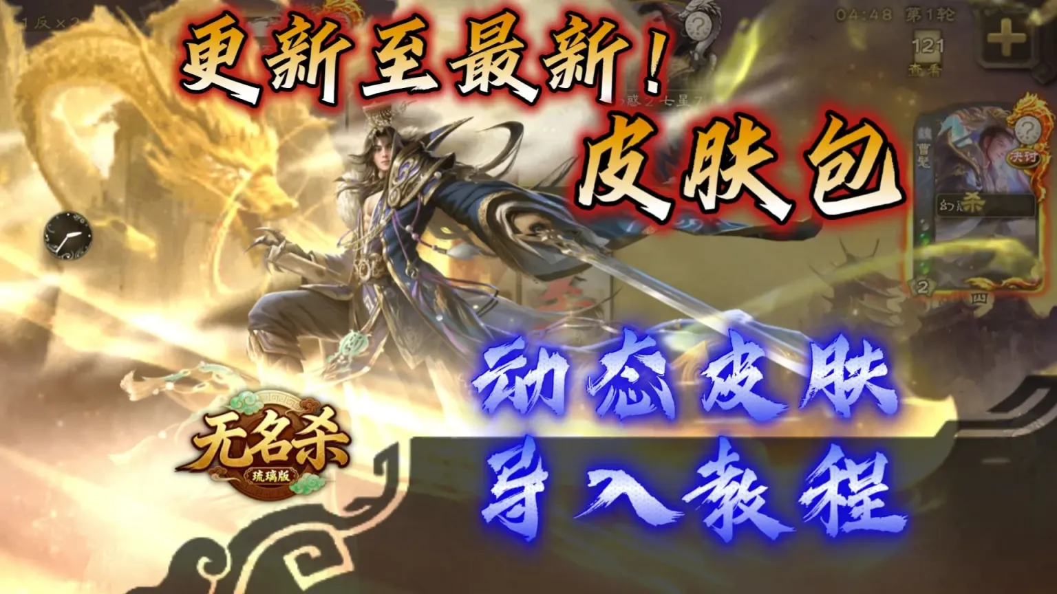 《无名杀·琉璃版》-往生堂的资源库