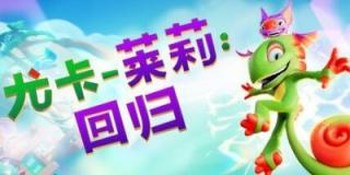 《尤卡莱莉：回归》-往生堂的资源库