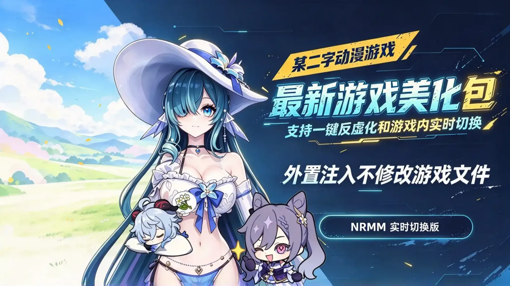 原神美化整合包（实时切换版）-往生堂的资源库
