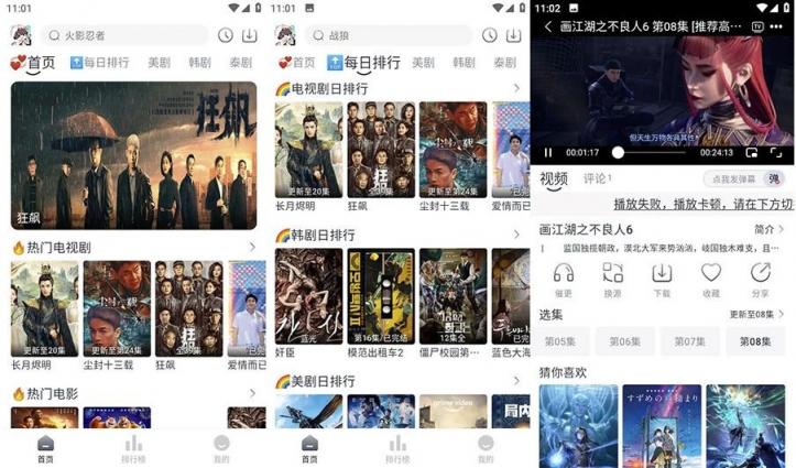 追剧喵-去广告纯净版-往生堂的资源库