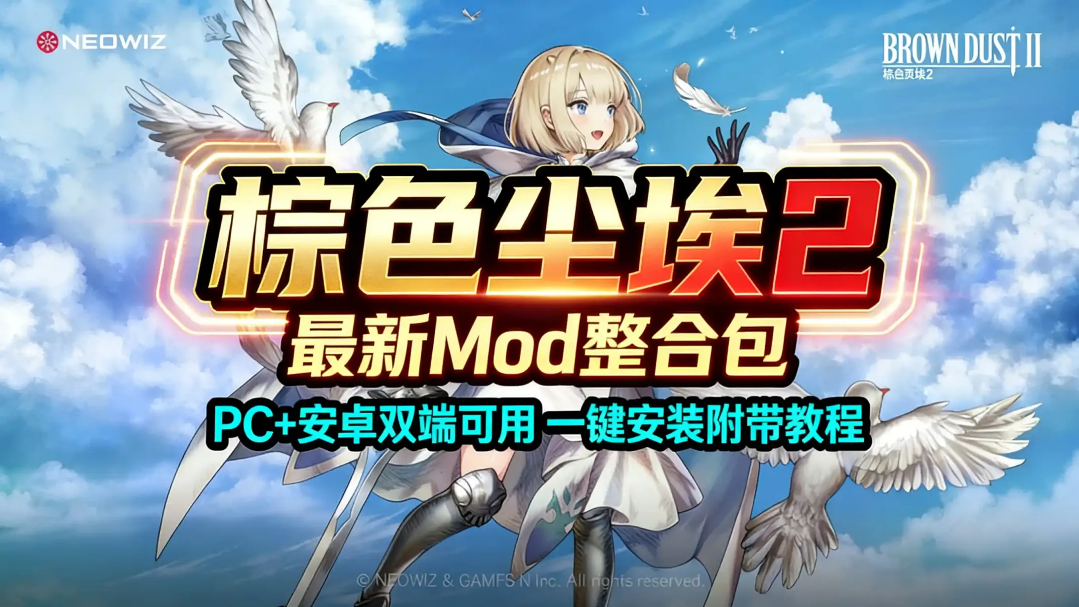 《棕色尘埃2》Mod魔改-往生堂的资源库